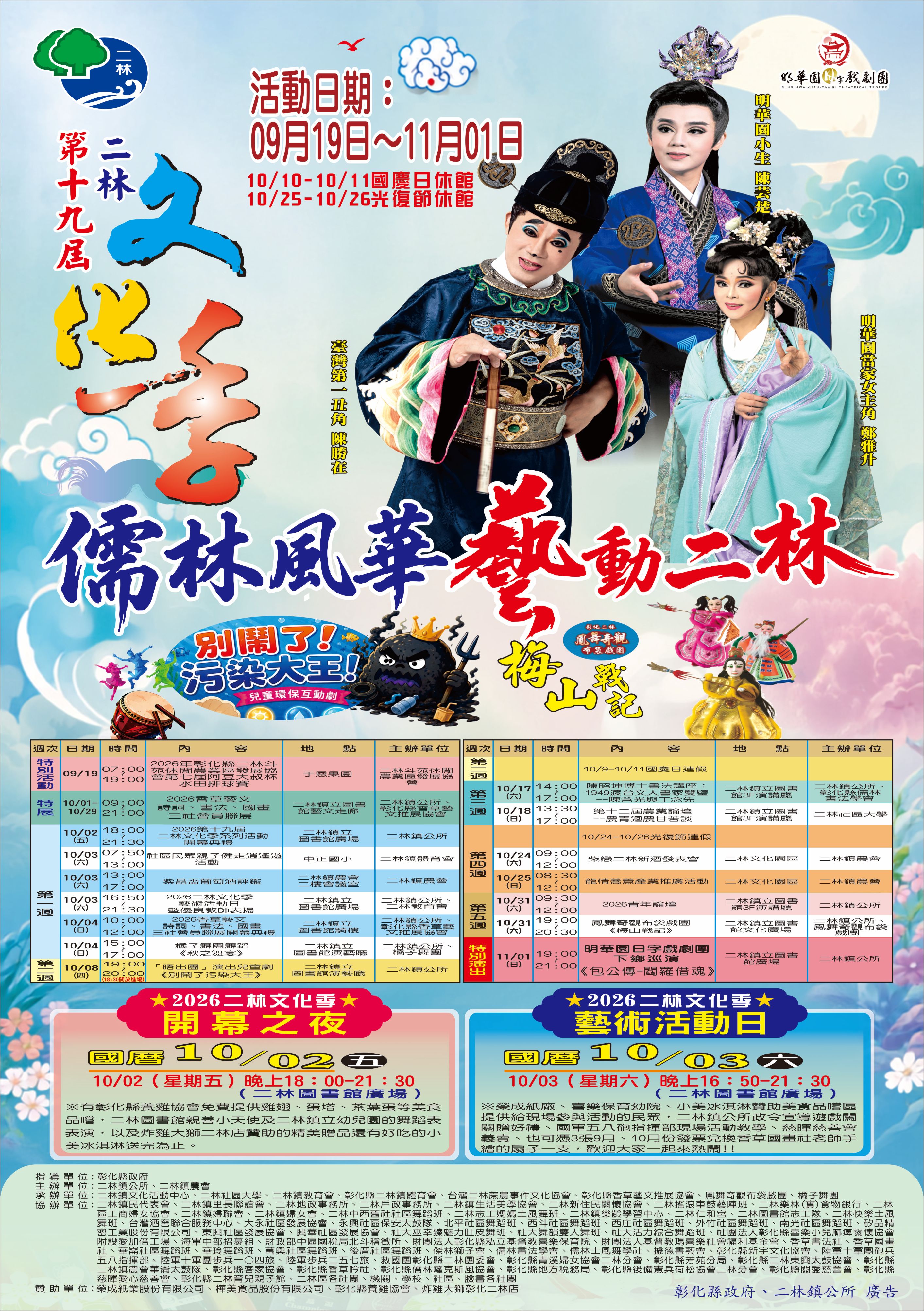 公告縮圖：2026二林文化季系列活動