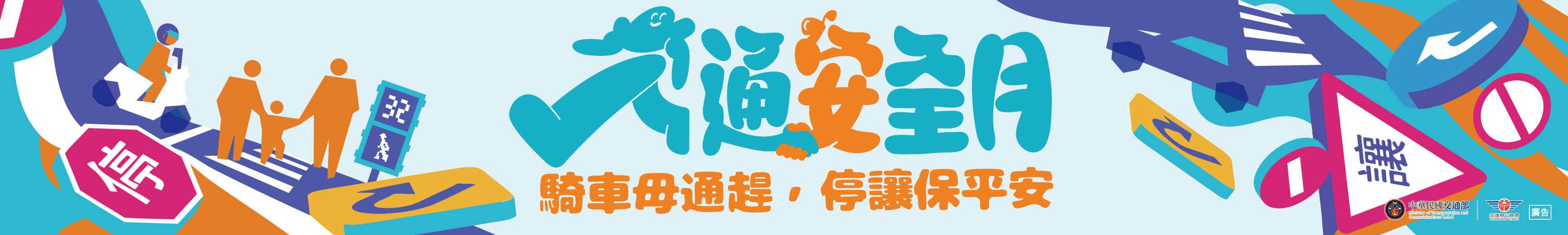公告縮圖：115年交通安全月