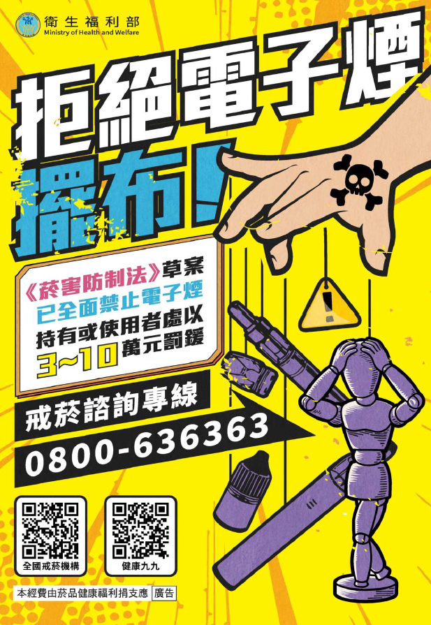 公告縮圖：電子煙回收桶