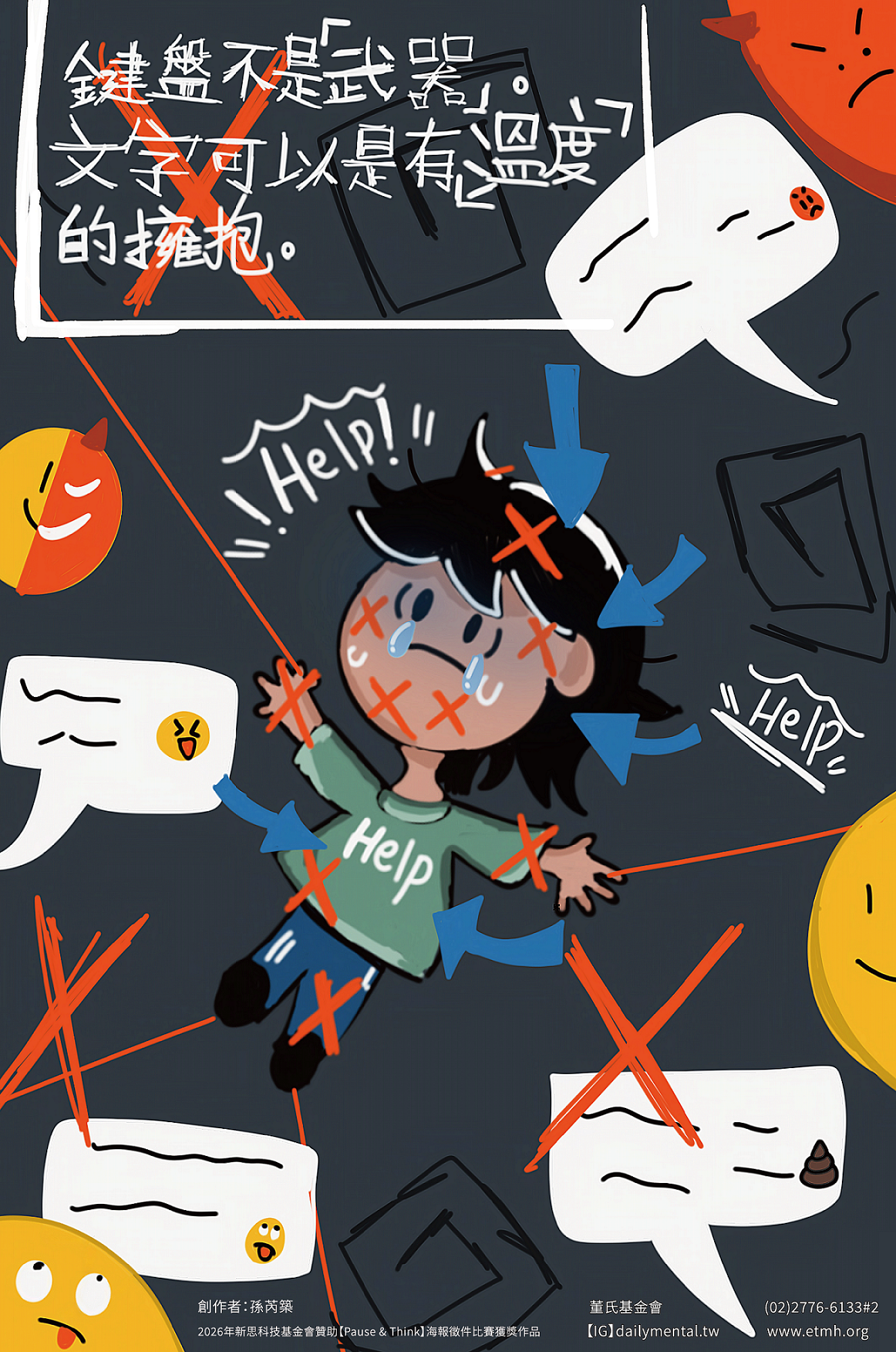 公告縮圖：預防網路霸凌傷害